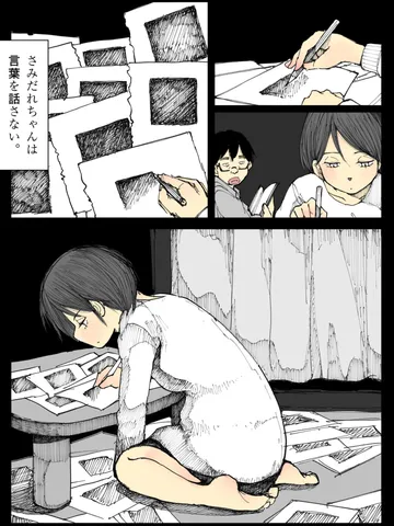 「さみだれデイズ。」