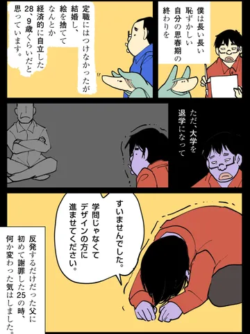 「ろくでなしのうた。」