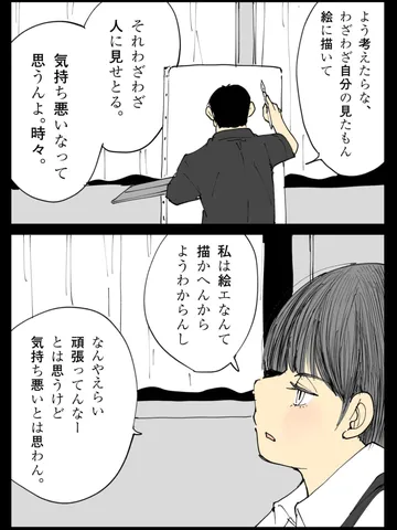 「見透かしたように。」
