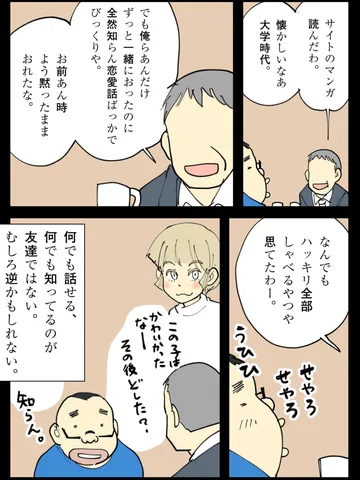 「友達とは。」