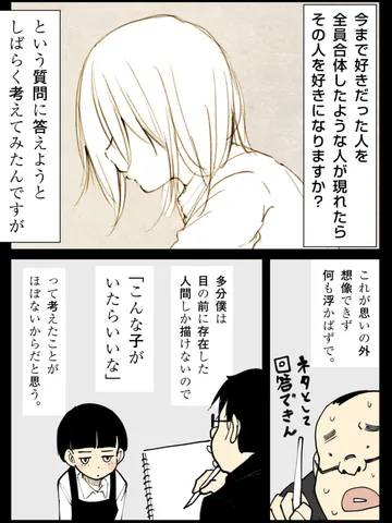 「思わぬ方向に行った雑談。」
