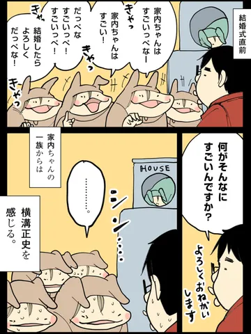 「犬だっぺな家の一族。」