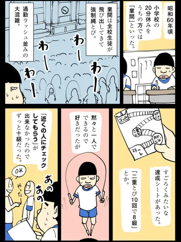 「なわとび。」