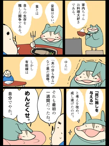 「我が闘争。」