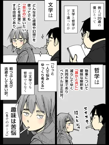 「自分語り。」