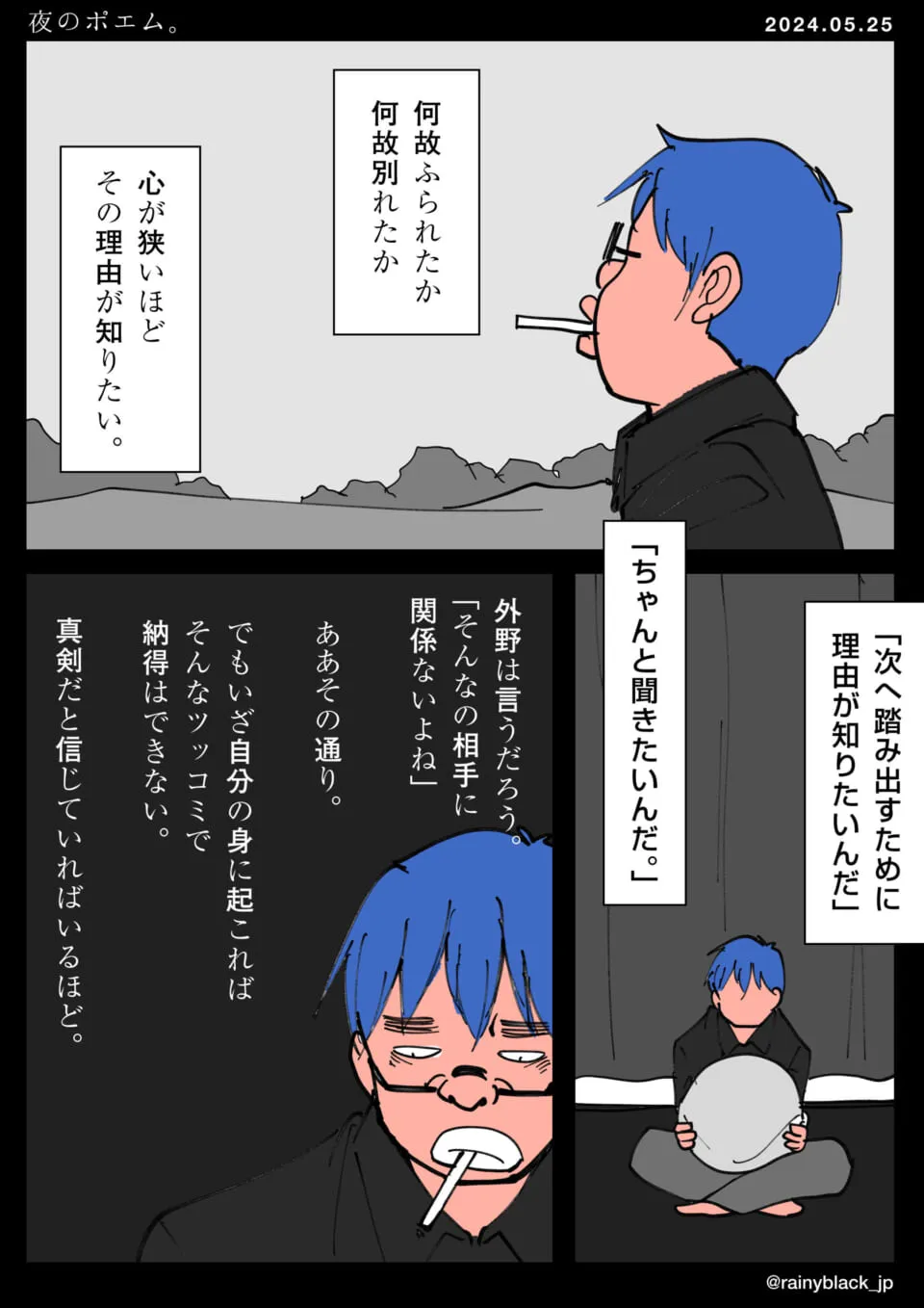 失恋の理由を考え煙草をくわえる男性