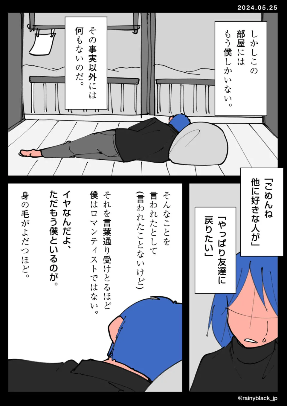 青髪の男性が部屋で横たわる姿