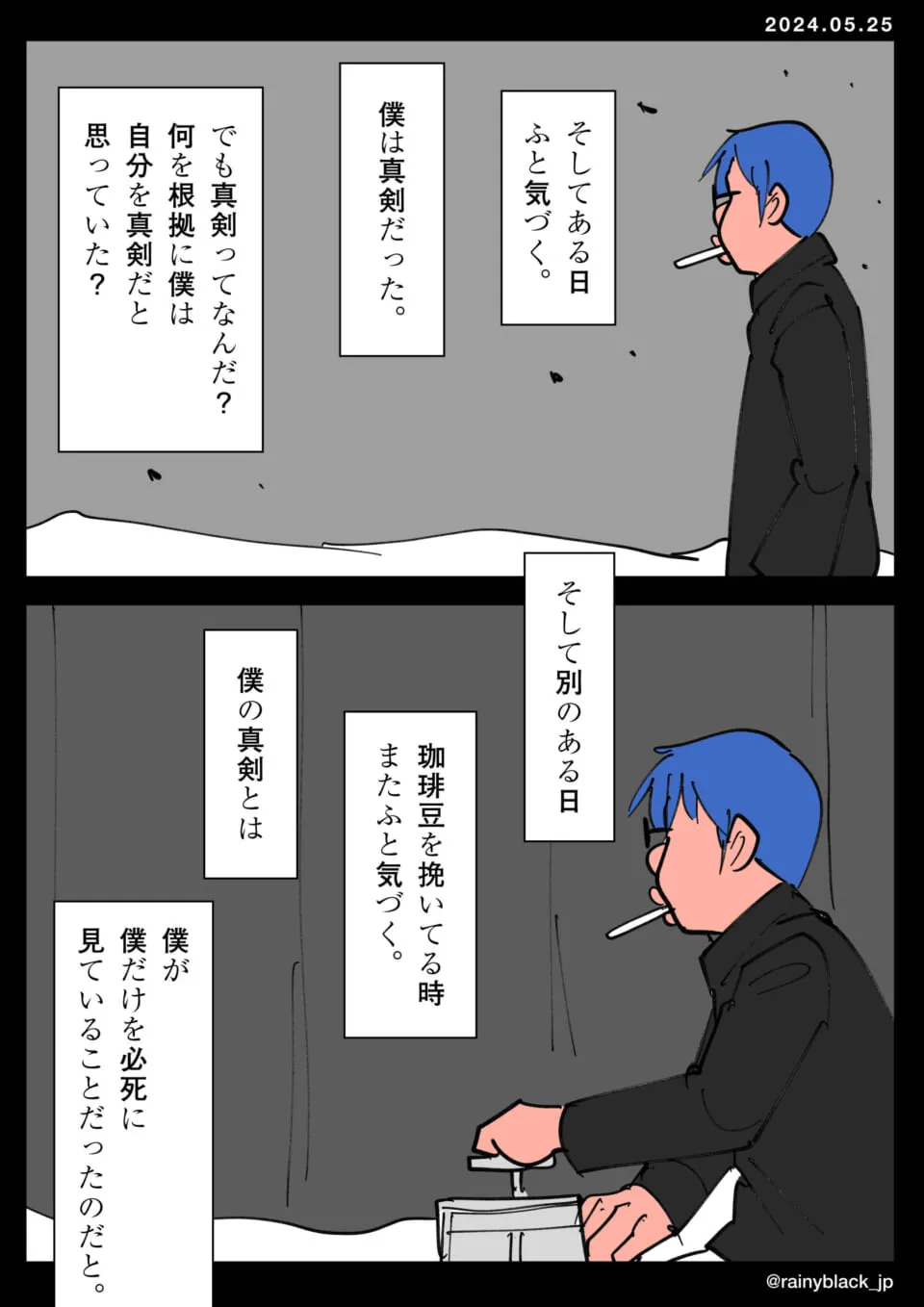 タバコをくわえ珈琲を挽く男性の静かな気づきの場面