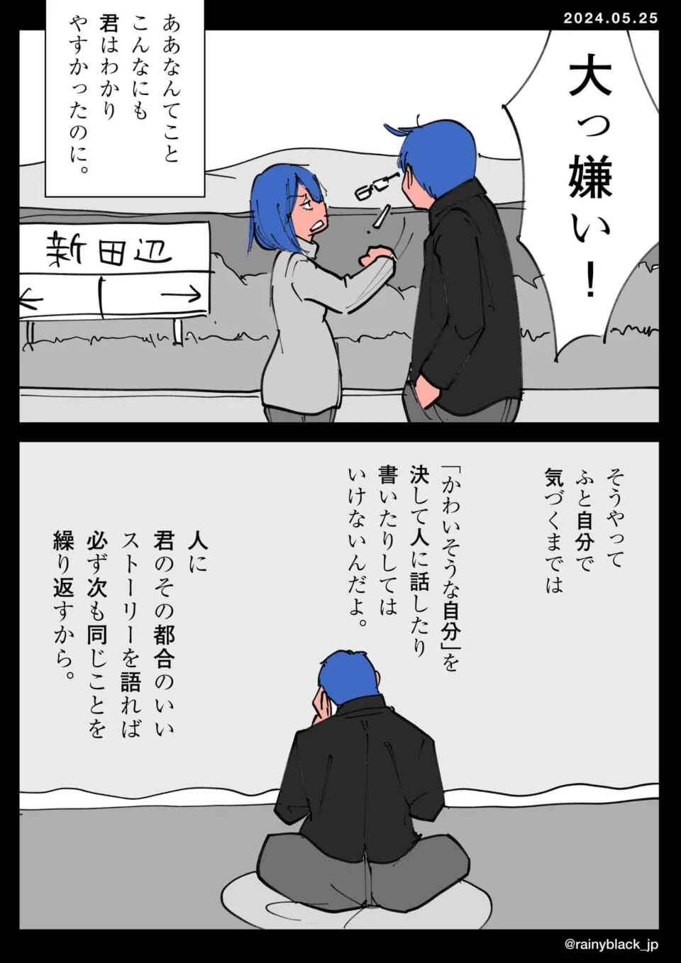 女性が男性にメガネを投げつけて怒る場面