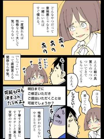 「どっちがコミュ障なんだか。」