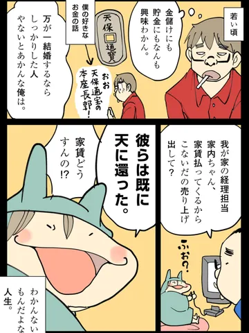 「人生。」