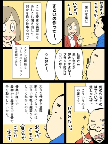「今の話。」
