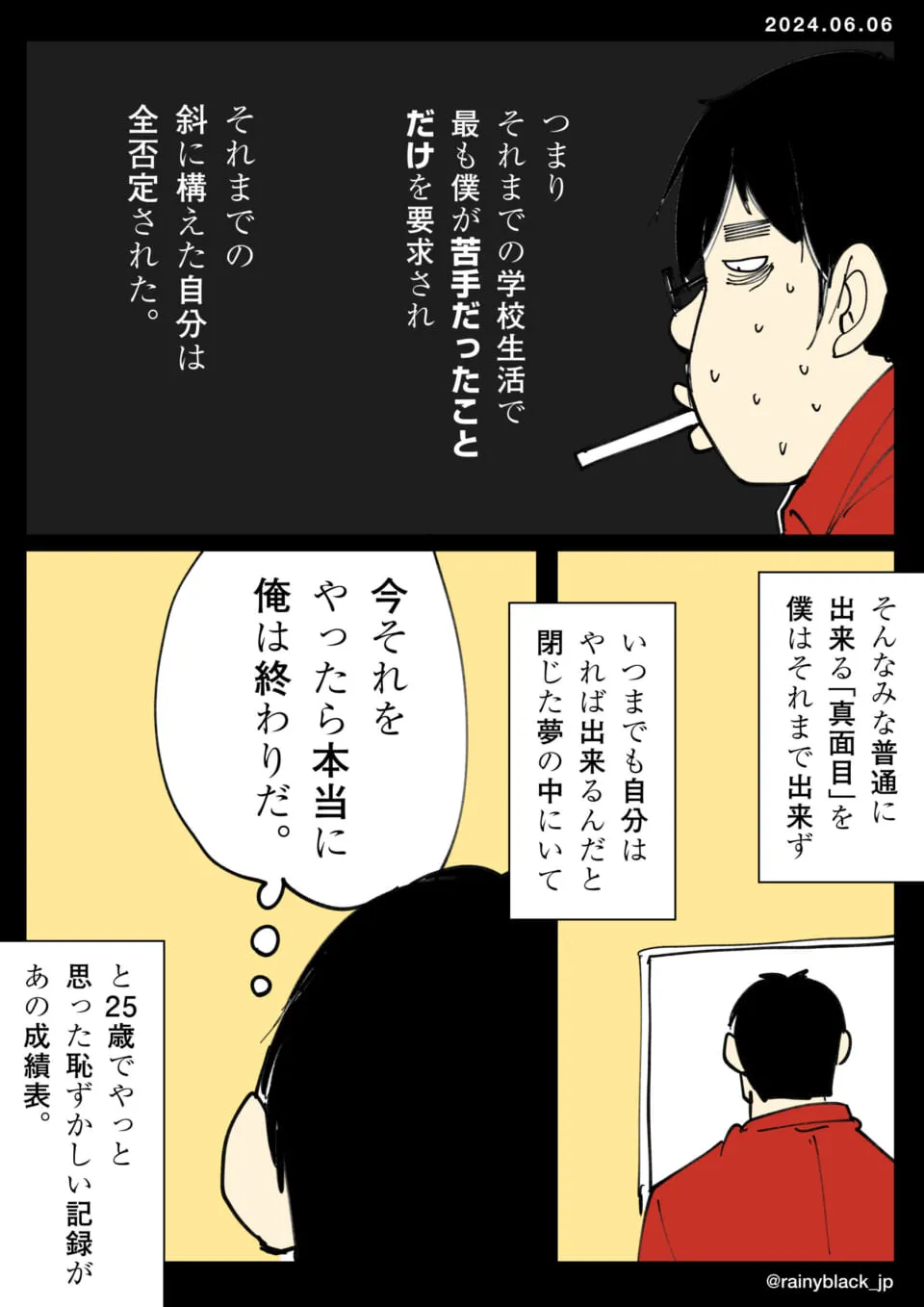 たばこをくわえ汗をかく男性が悩む場面