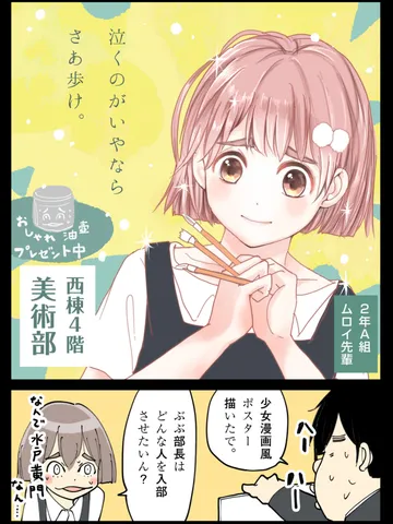 「シリーズ：美術部勧誘ポスター。」