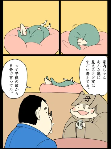 「自己肯定感。」