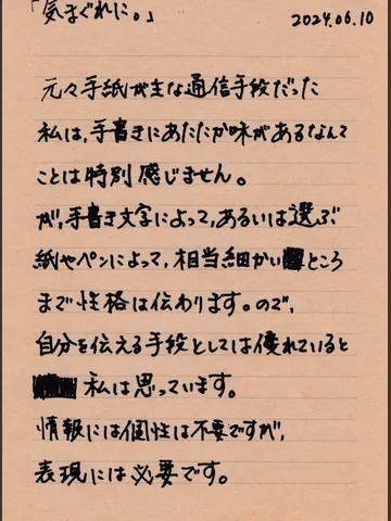 「気まぐれに。」
