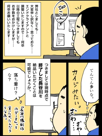 「終了した僕は。」