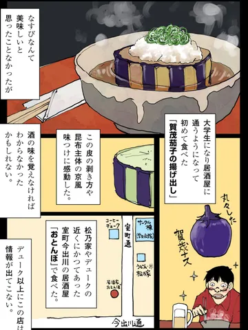 「食べ物雑談（室町今出川：「おとんぼ」）。」