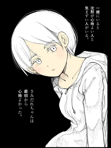 「さみだれデイズ。」