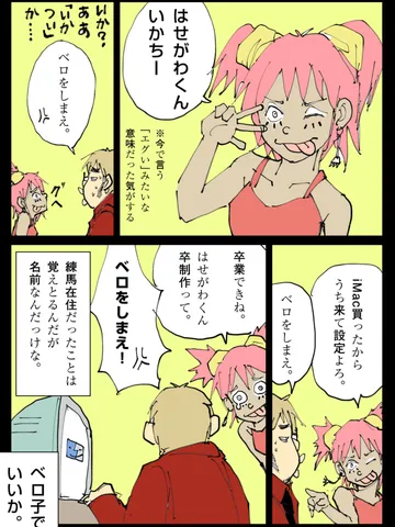 「専門学校のベロ子。」