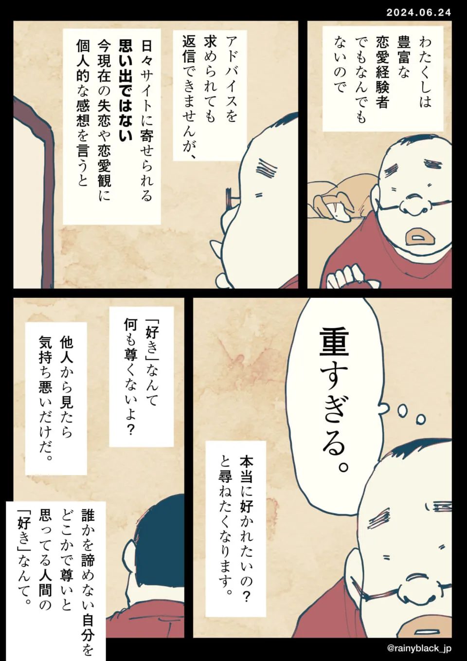 恋愛観や好きの重さを語る男性の独白