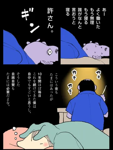 「いいんだよまずは自分を褒めて。」