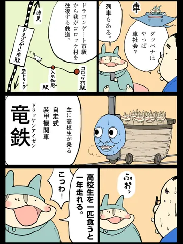 「ダッペナ物語。」