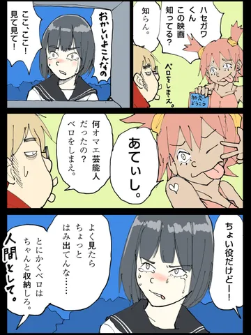「ベロ子②。」