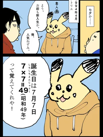 「友人・人気ねずみの戦略。」