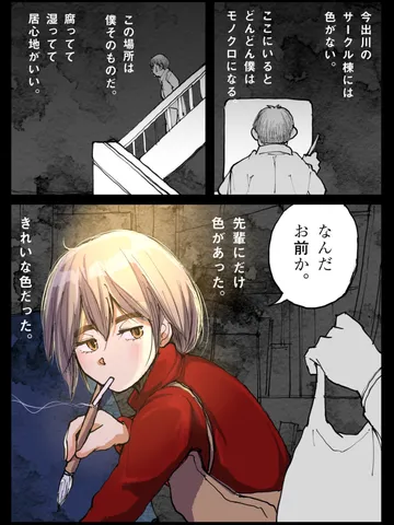 「モノクローム。」