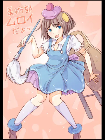 「俺たちの美術部。」