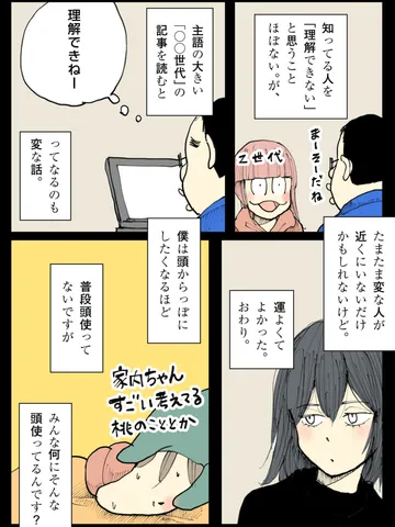 「雑談。」