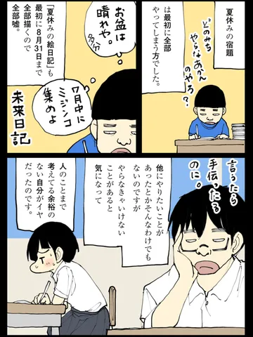 「宿題。」