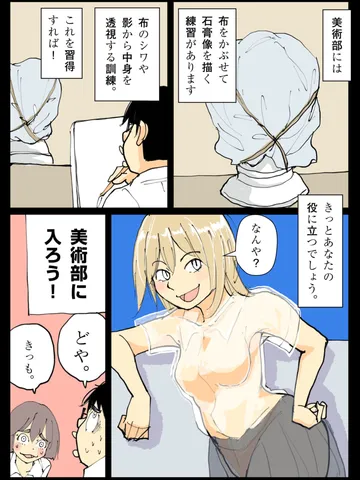 「美術部勧誘シリーズ。」