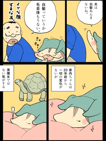 「ガラパゴス美魔女。」