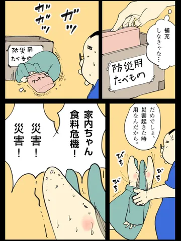 「日常的災害。」