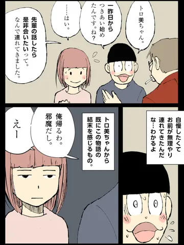 「名もなき後輩。」