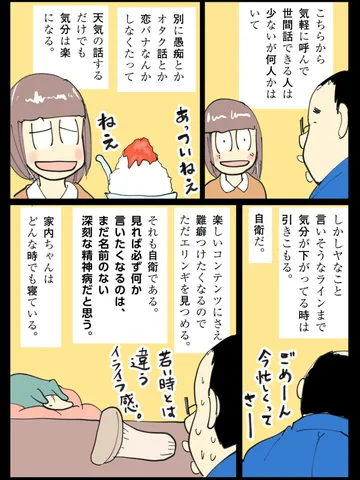 「自衛する日々。」