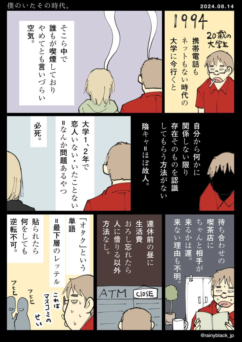 1994年に孤独な大学生が喫煙やラベルに悩む場面