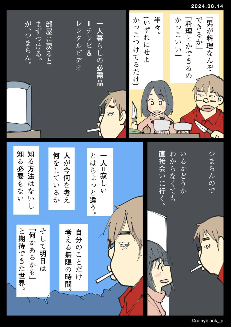 一人暮らしの大学生が孤独を感じながら料理に挑戦する様子