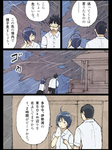 「台風の日の、その。」