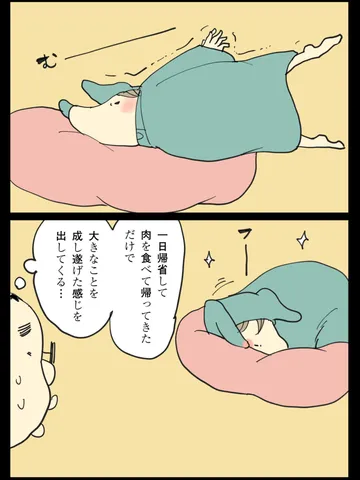 「まんぞく。」