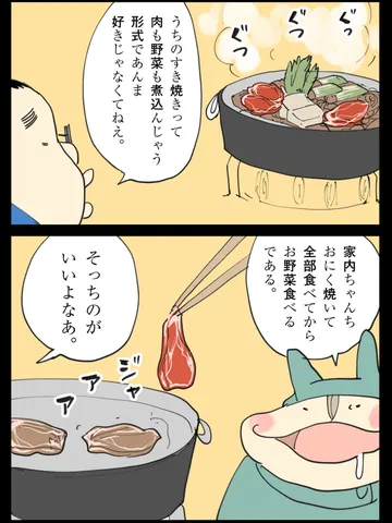 「すきやき。」