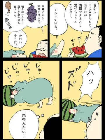 「スイカ。」