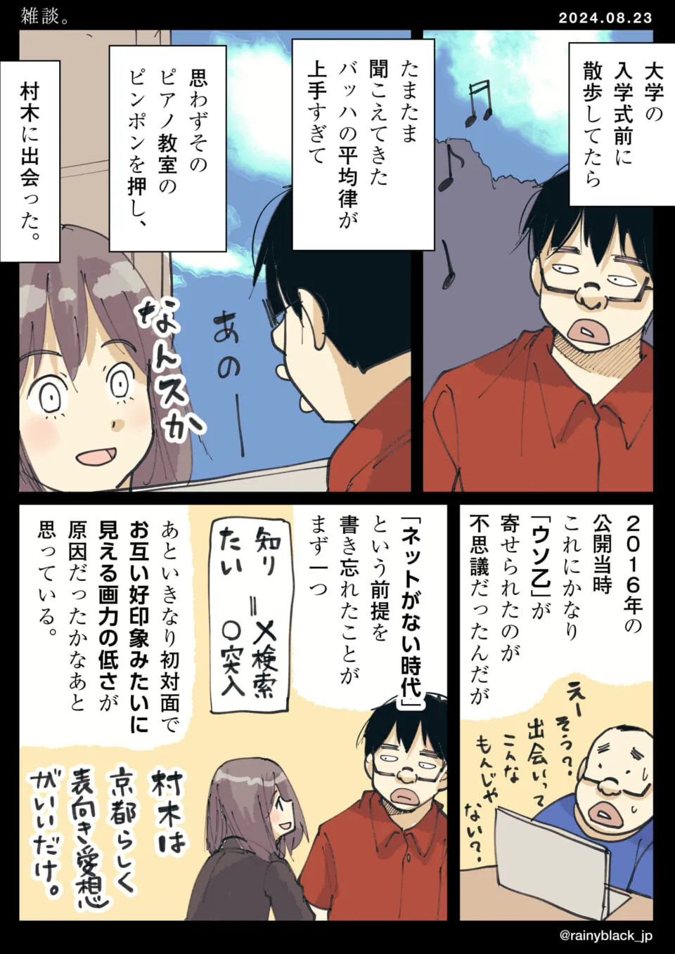 入学式前にピアノ教室で村木と出会う場面