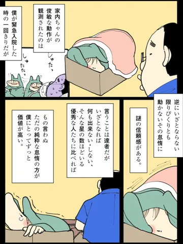 「人間の価値。」