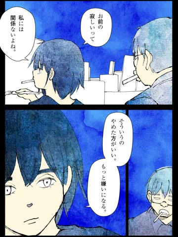 「寂しいって結局よくない。」