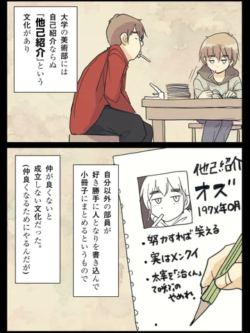 「他己紹介。」