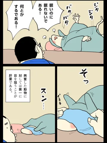 「眠れぬ夜は。」