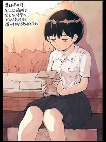 「手紙。」